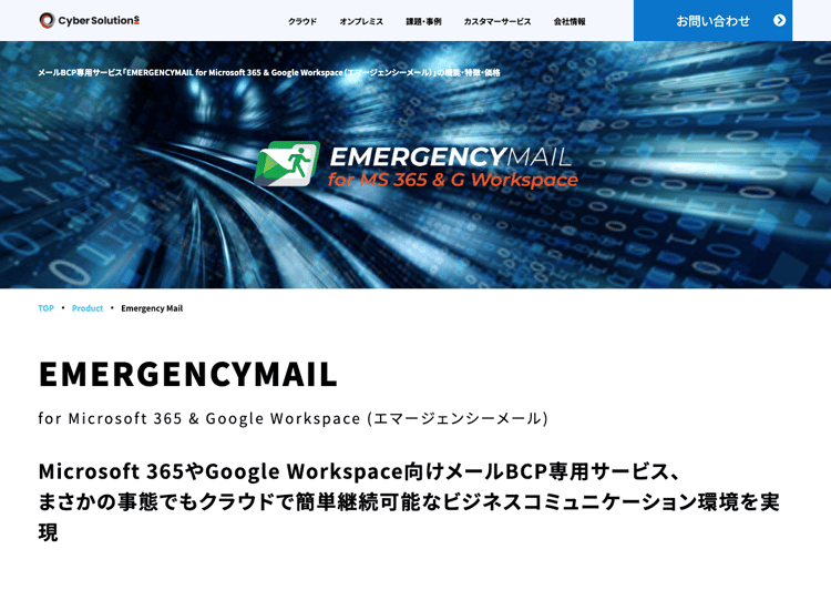 EMERGENCYMAIL for Microsoft 365 & Google Workspace